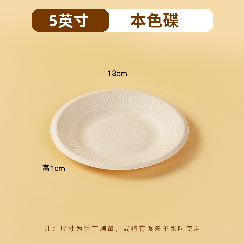 5 inch natural color sugarcane bagasse plate
