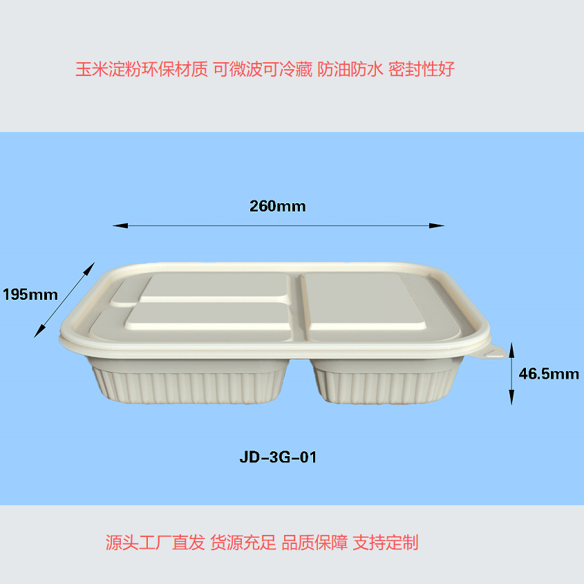 JD-3G-01 3 compartment cornstarch meal box dimensions
