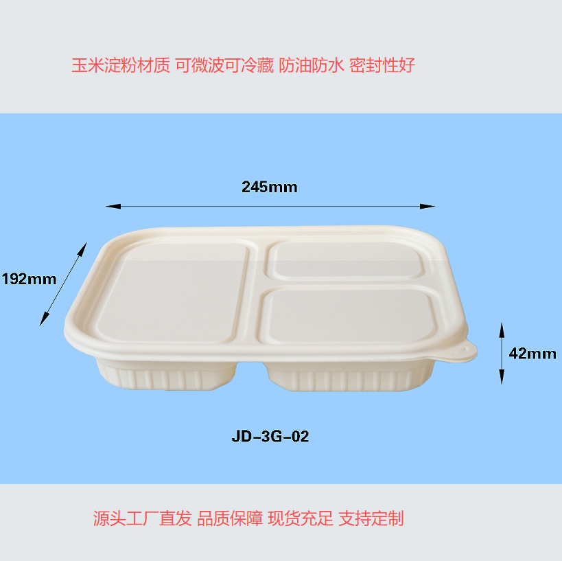 JD-3G-02 3 compartment cornstarch meal box dimensions