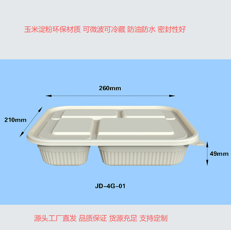 JD-4G-01 4 compartment cornstarch meal box dimensions
