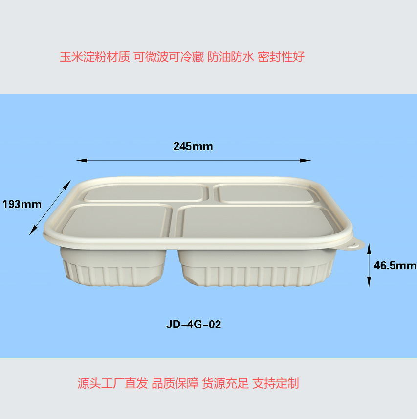 JD-4G-02 4 compartment cornstarch meal box dimensions