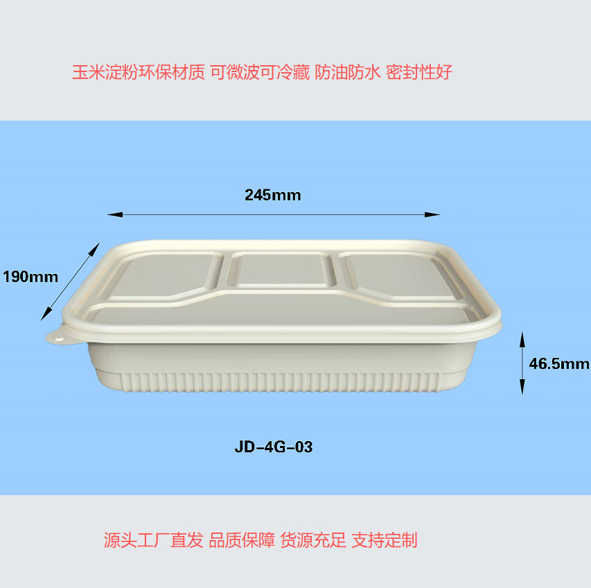 JD-4G-03 4 compartment cornstarch meal box dimensions